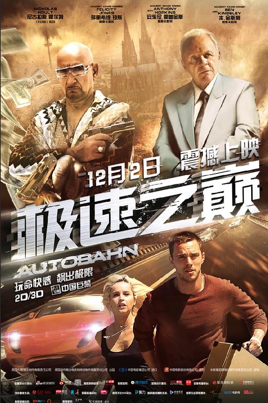 极速之巅 封面