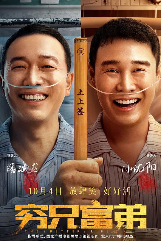 穷兄富弟 封面