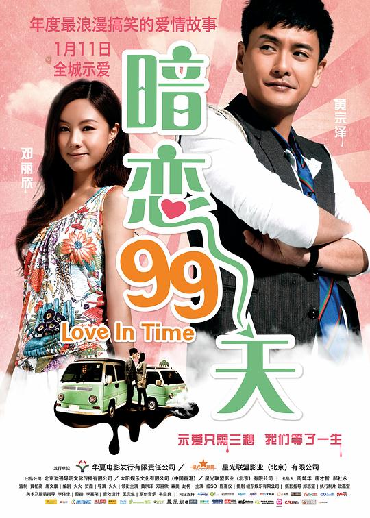 暗恋99天 等我愛你 封面