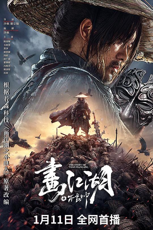 画江湖之不良帅 封面