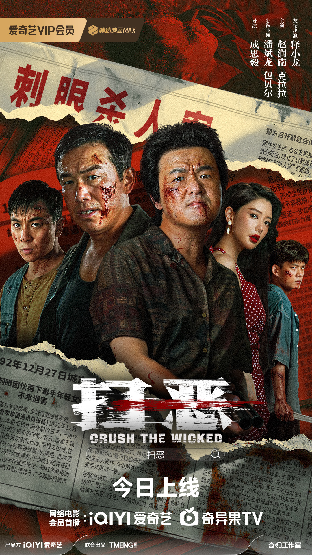 扫恶 封面
