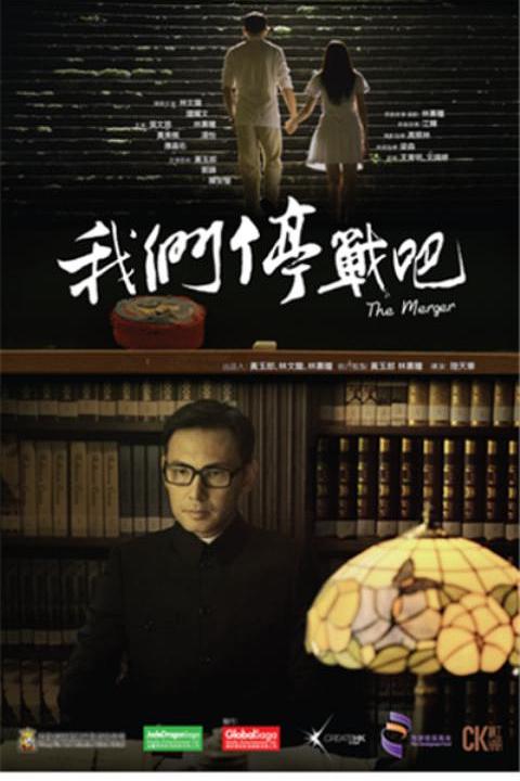 我们停战吧 我們停戰吧 封面