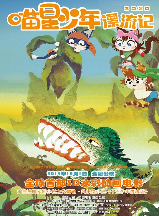 喵星少年漂流记 封面
