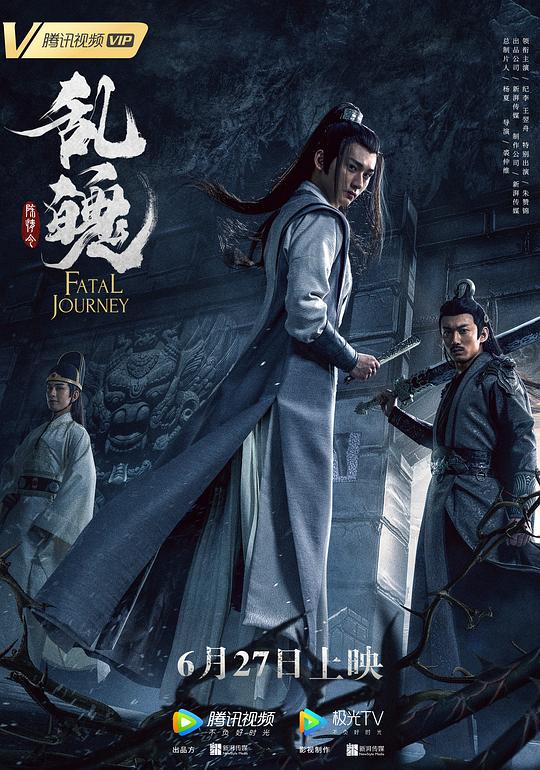 陈情令之乱魄 封面