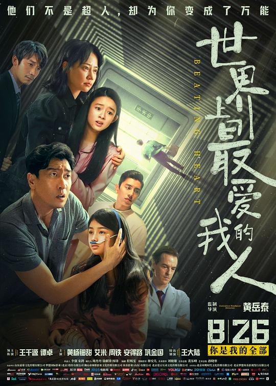 世界上最爱我的人 封面
