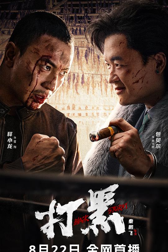 打黑 封面