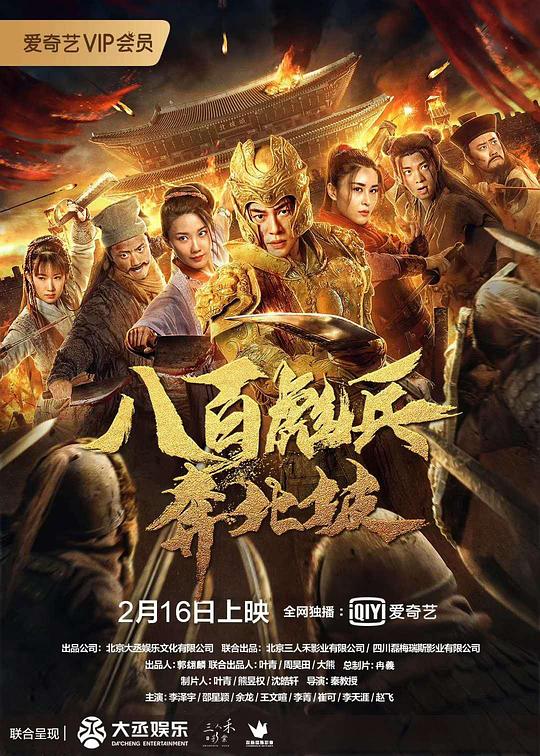 八百彪兵奔北坡 封面