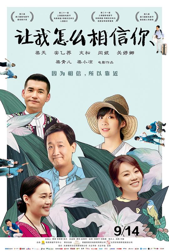 让我怎么相信你 封面
