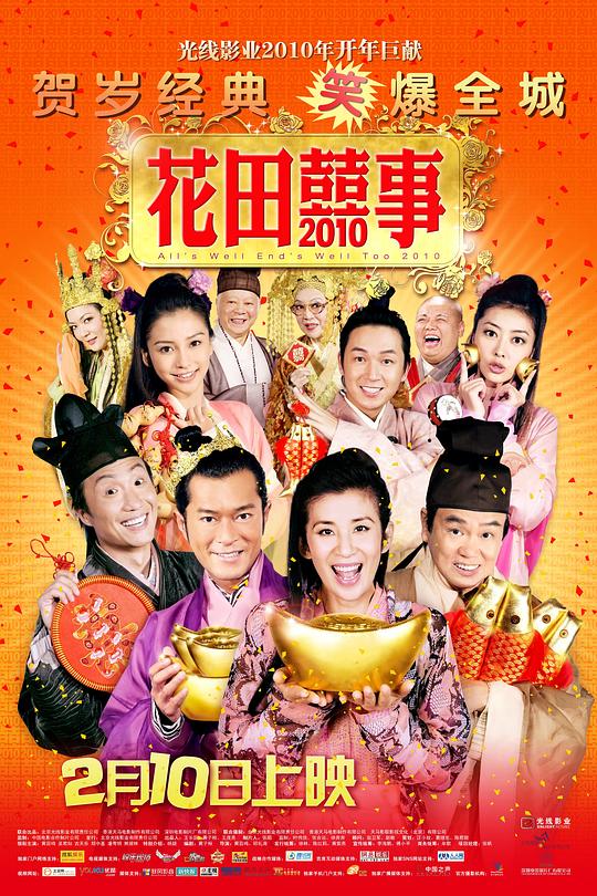 花田喜事2010 花田囍事2010 封面