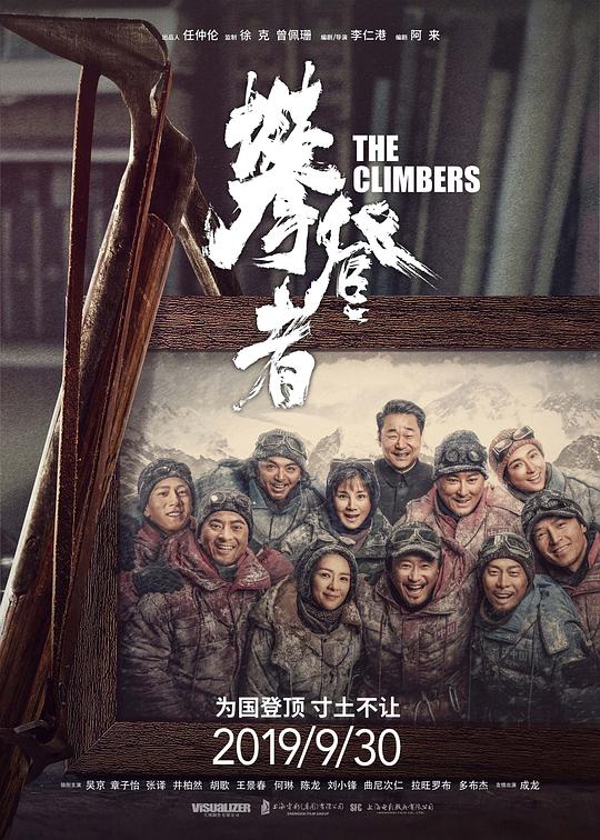 攀登者 封面