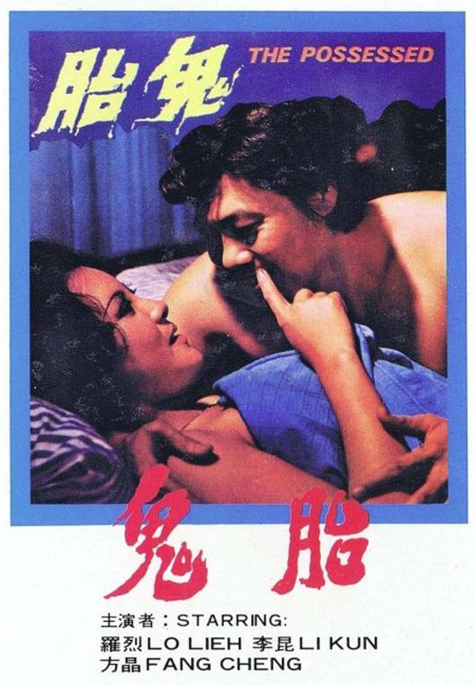 鬼胎 ครรภ์ผี 封面