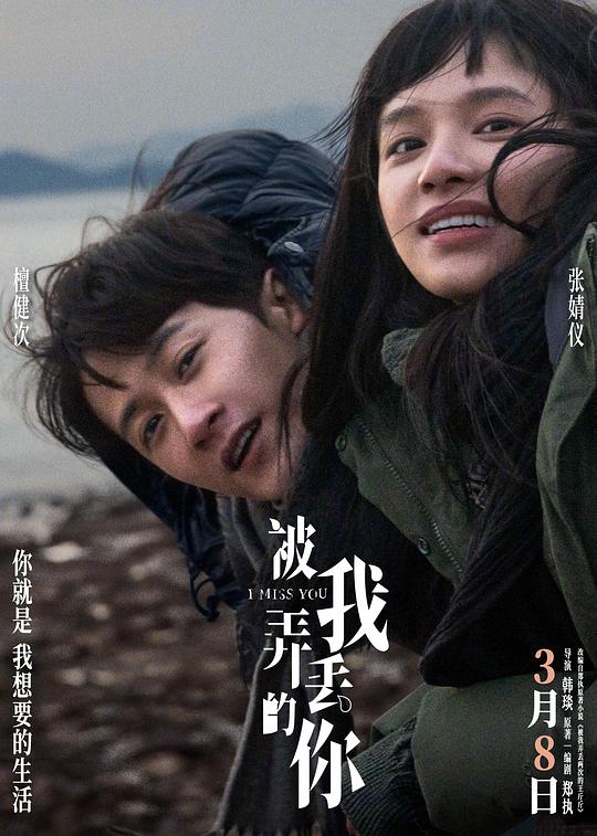 被我弄丢的你 封面