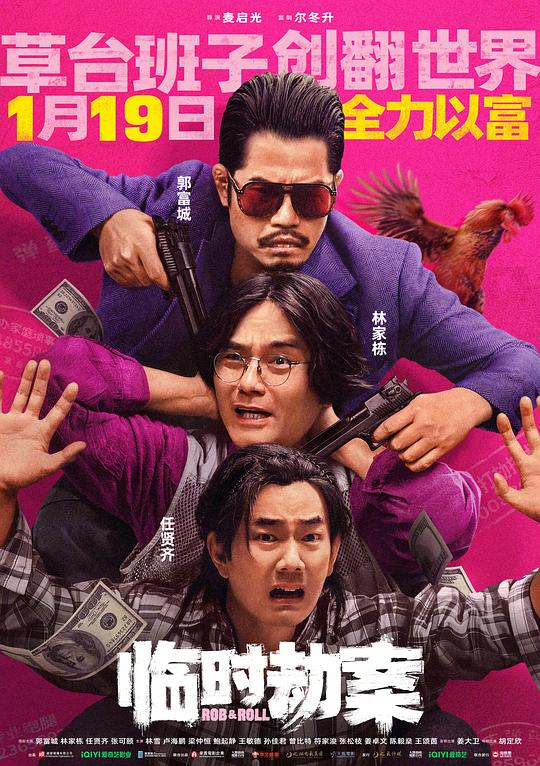 临时劫案 臨時劫案 封面