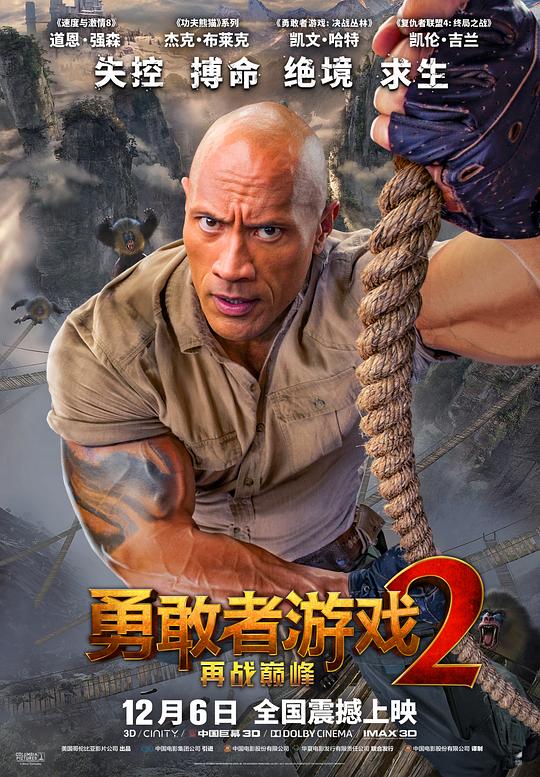 勇敢者游戏2：再战巅峰 封面