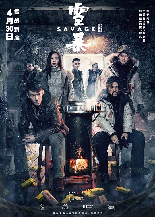 雪暴 封面