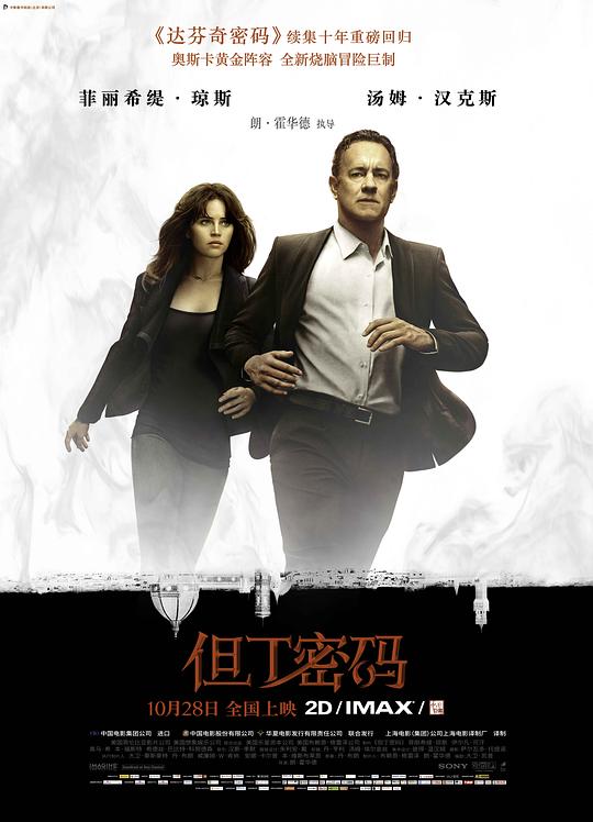 但丁密码 封面