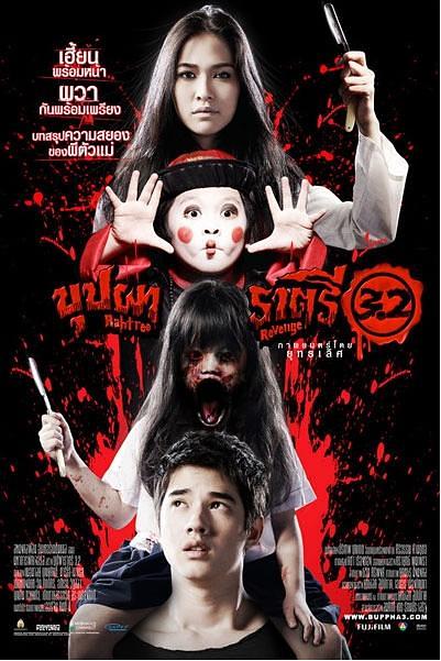 变鬼3.2 บุปผาราตรี 封面