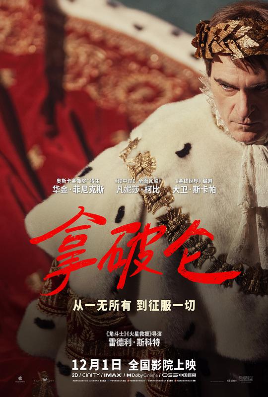 拿破仑 封面