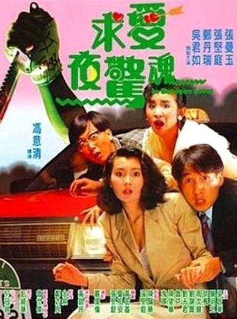 求爱夜惊魂 求愛夜驚魂 封面