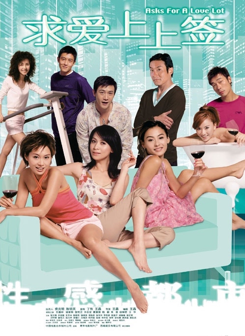 求爱上上签 性感都市 封面