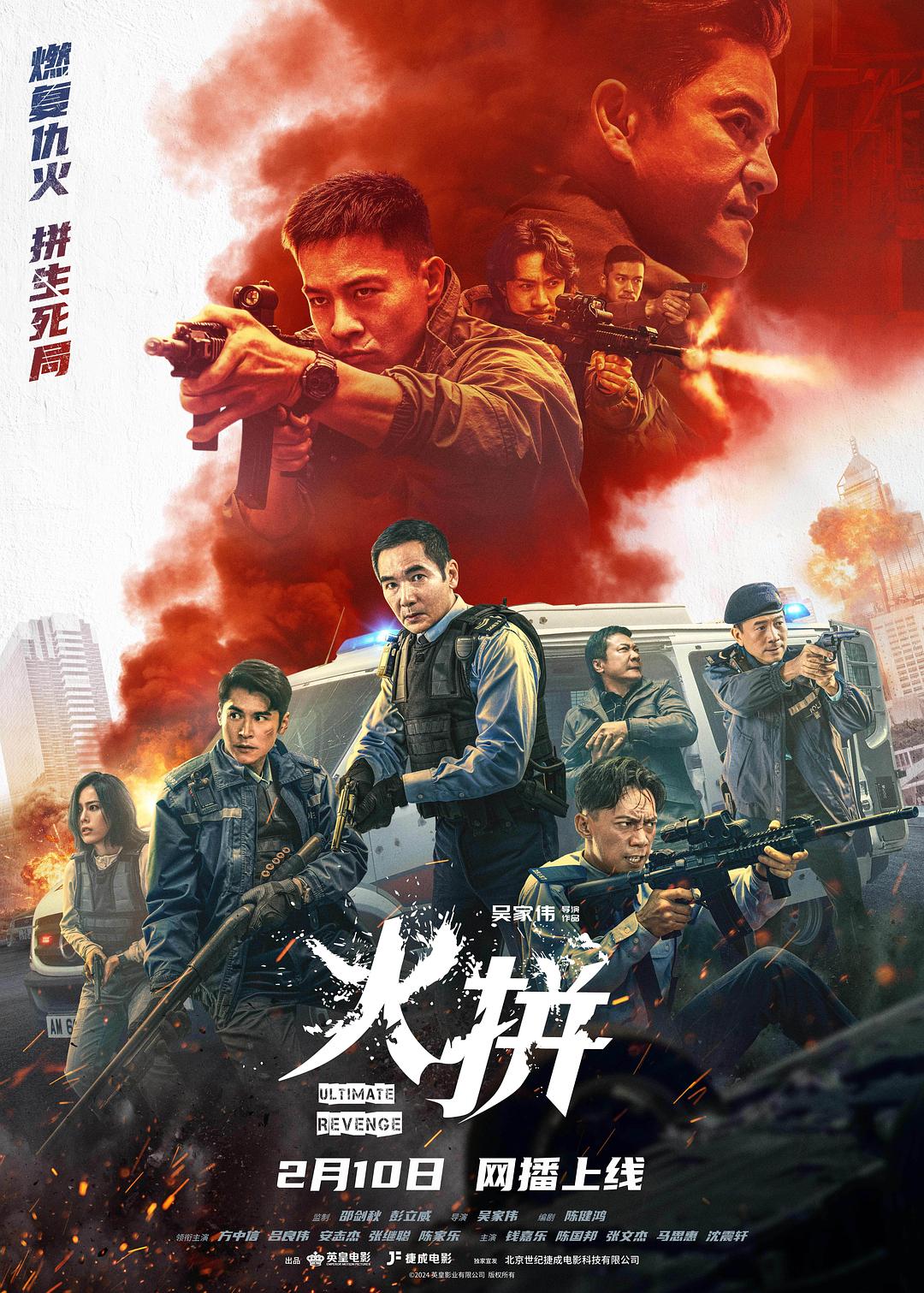 火拼 封面