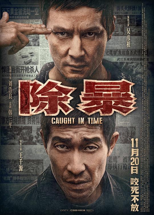 除暴 封面