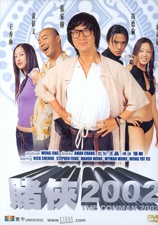 赌侠2002 封面
