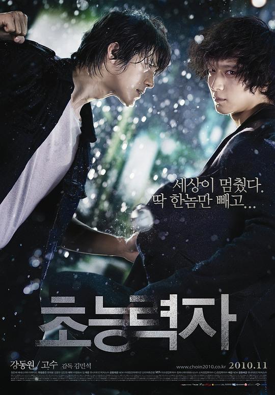 超能力者 초능력자 封面