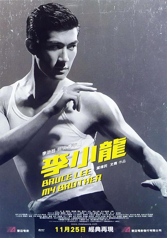 李小龙我的兄弟 封面