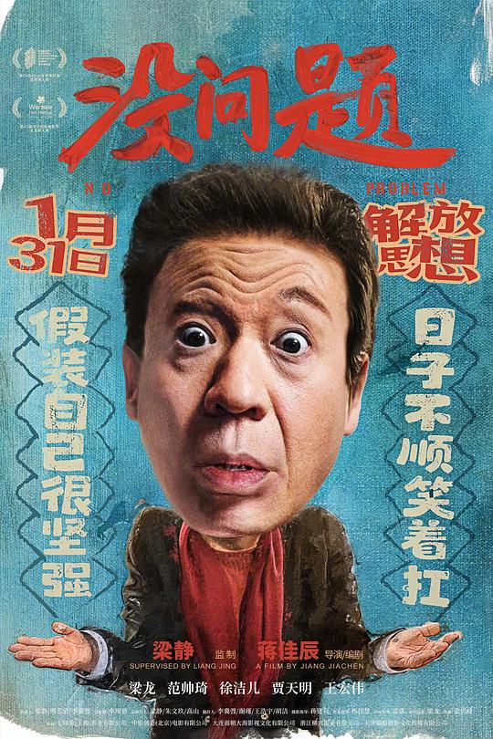 没问题 封面