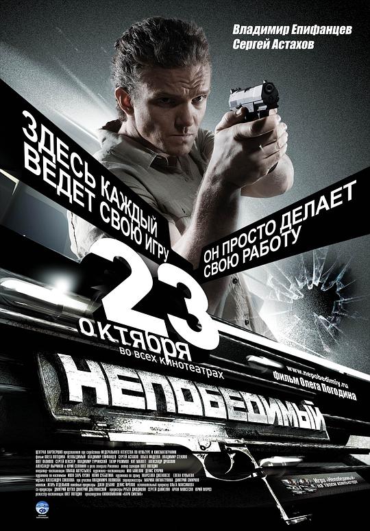 特工008 Непобедимый 封面