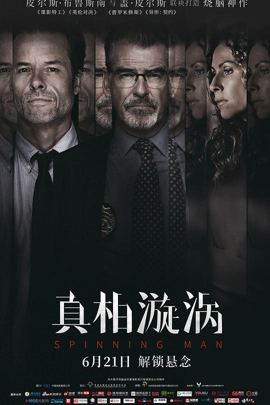 真相漩涡 封面