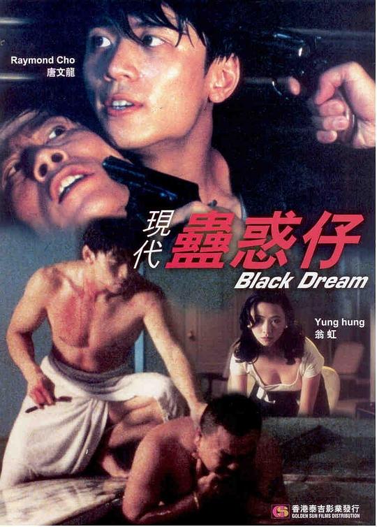 现代蛊惑仔 現代蠱惑仔 封面