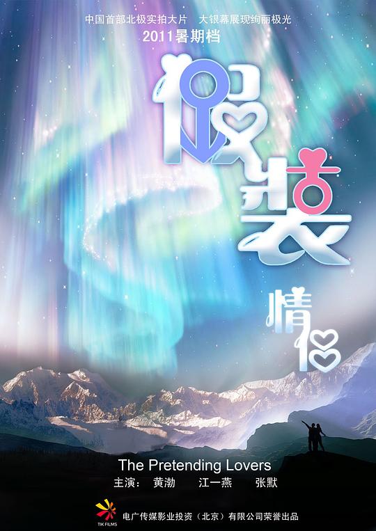 假装情侣 封面