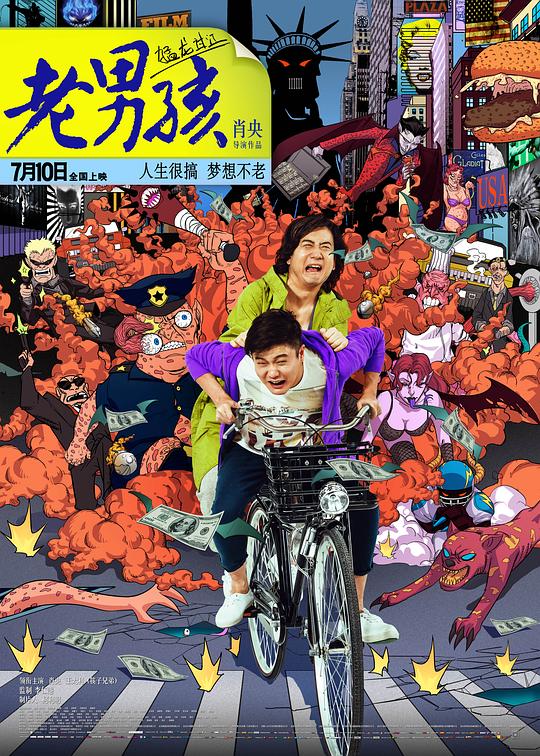 老男孩猛龙过江 封面