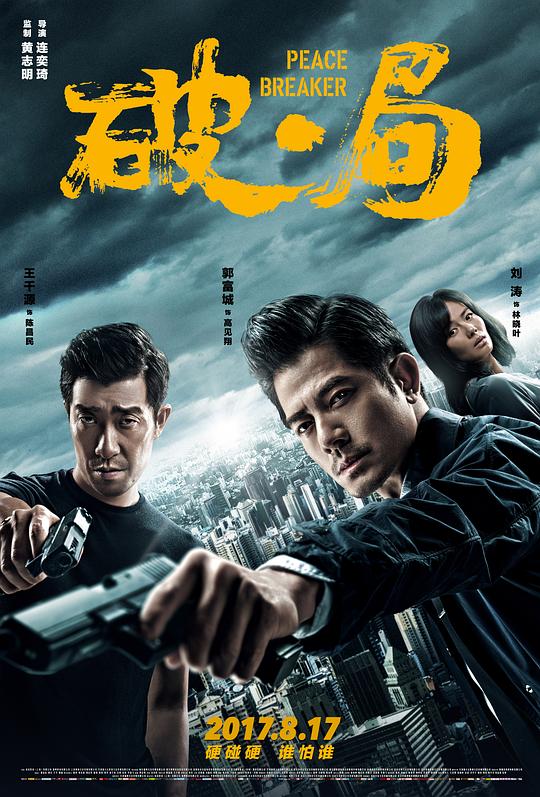 破·局 封面
