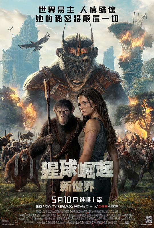 猩球崛起：新世界 封面