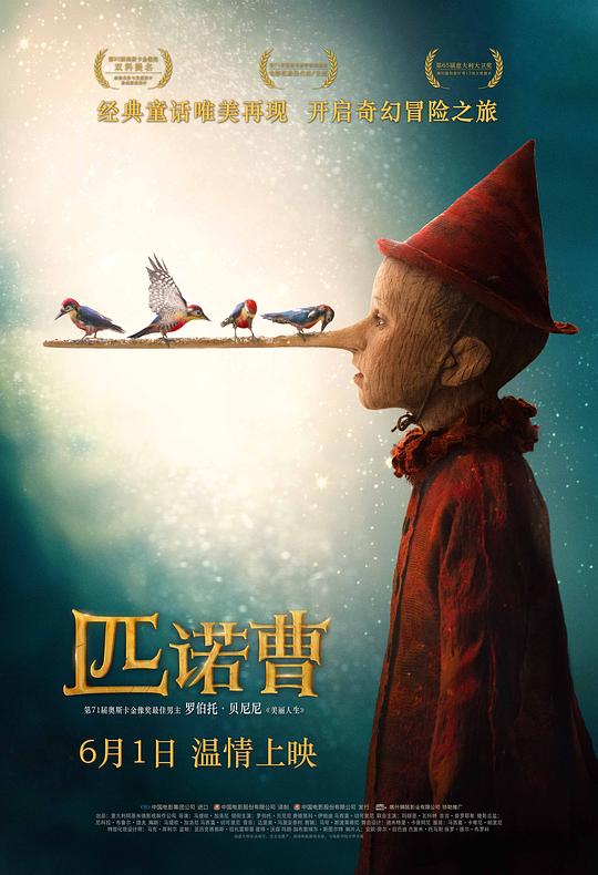 匹诺曹 封面