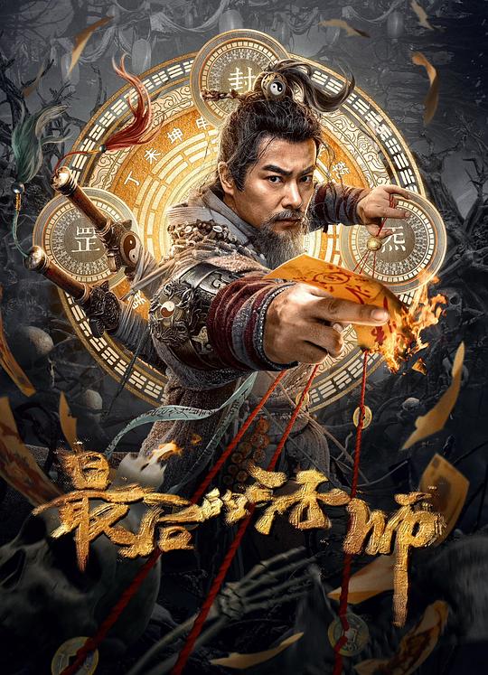 最后的法师 封面