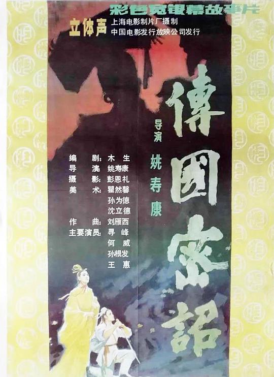 传国密诏 封面