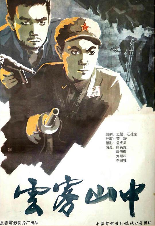 云雾山中 封面