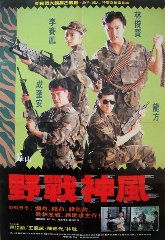 天使特警 野戰神風 封面