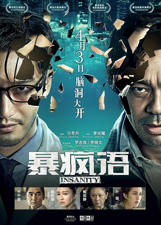 暴疯语 封面
