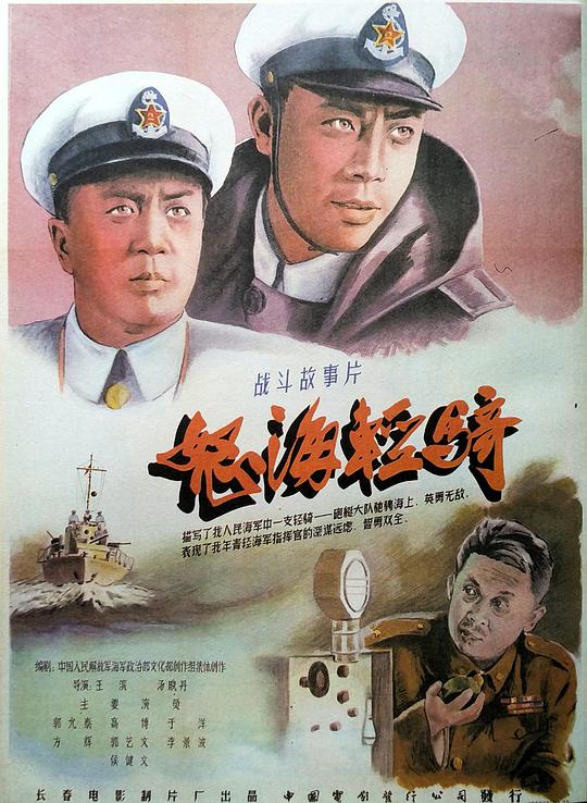 怒海轻骑 封面