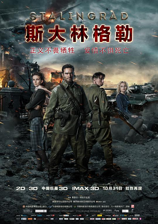 斯大林格勒 Сталинград 封面