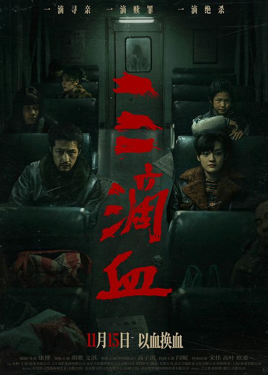 三滴血 封面