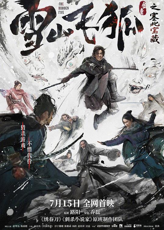 雪山飞狐之塞北宝藏 封面