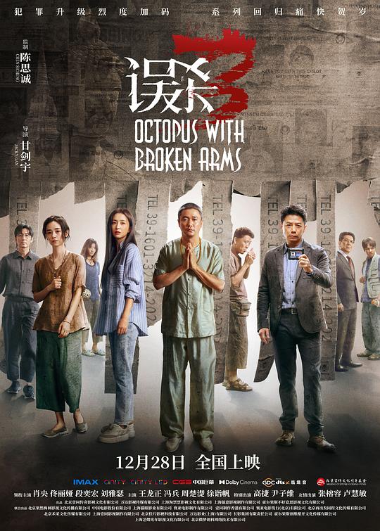误杀3 封面