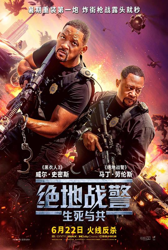 绝地战警：生死与共 封面