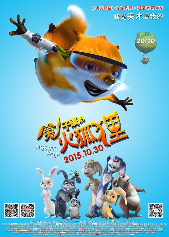 兔子镇的火狐狸 封面